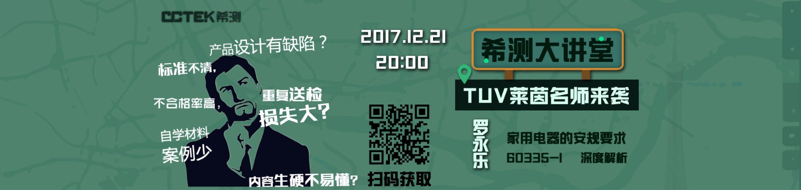 家用电器快速过检秘籍——60335-1 深度解析