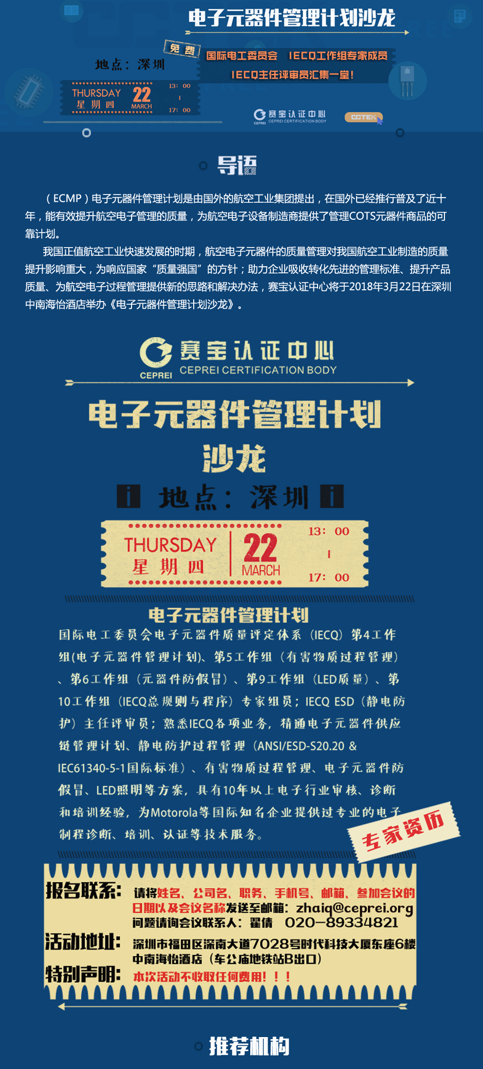 电子元器件沙龙详情页_01.png