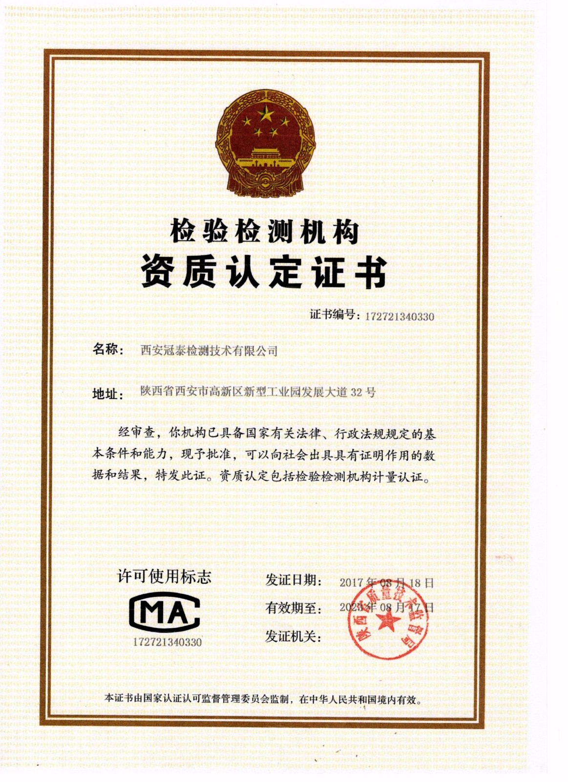 资质证书