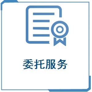 元器件可靠性工程检测