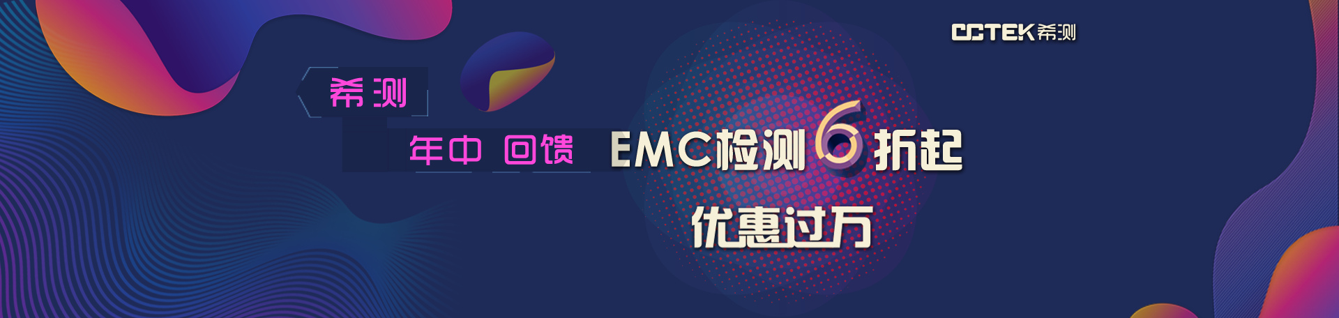 EMC检测活动