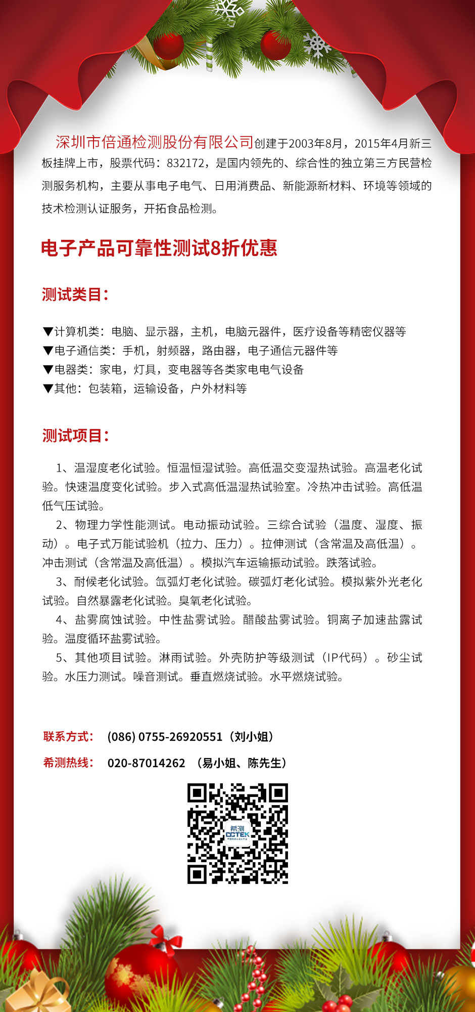 倍通活动页.jpg
