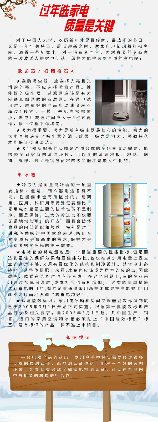 过年选家电，质量是关键