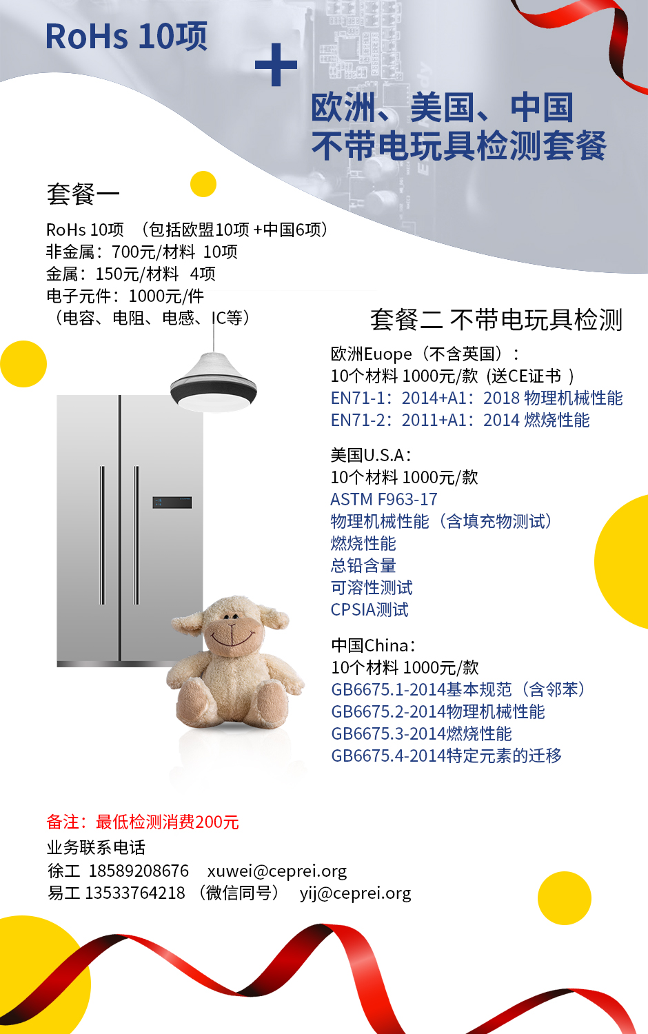 RoHs检测活动详情页.jpg