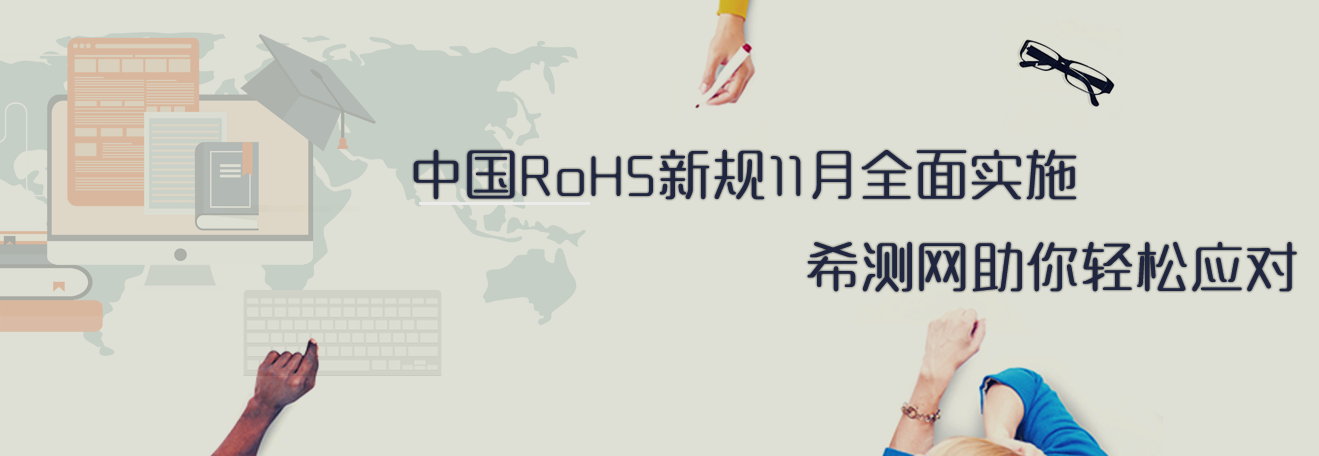 7月rohs新规主题活动