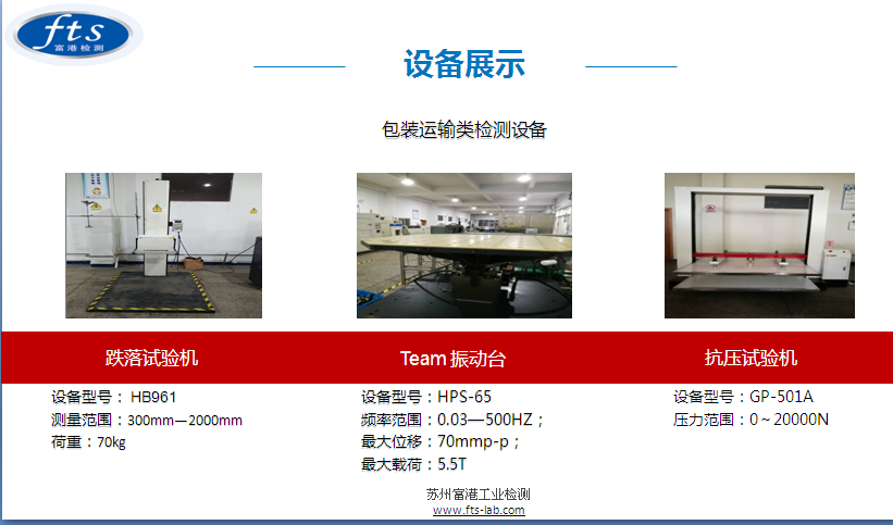 ISTA 3A包装测试，ISTA 3A认证，ISTA 3A检测