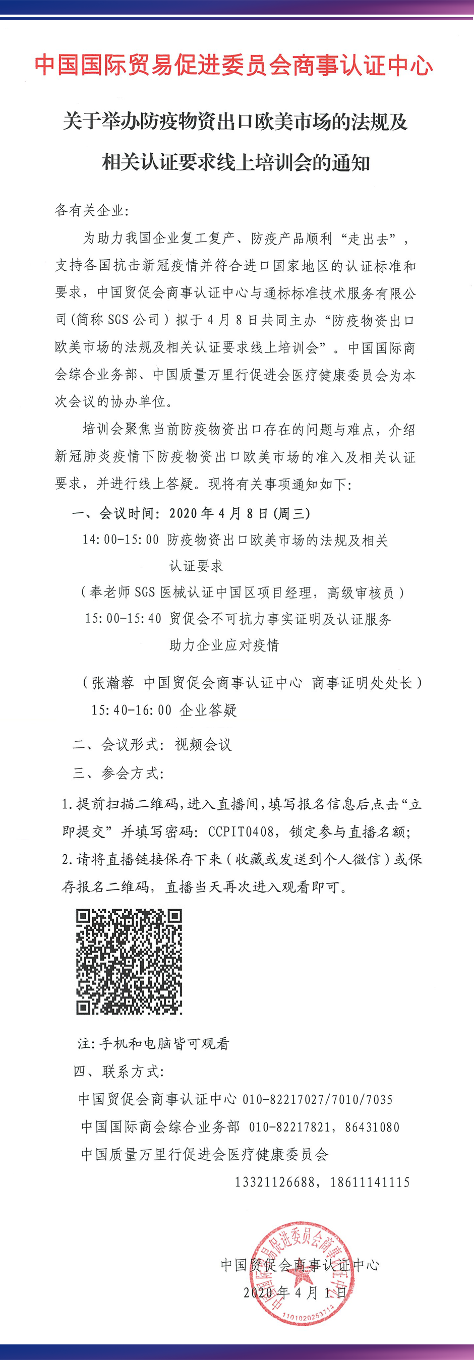 4月防疫物资出口培训会详情页.png