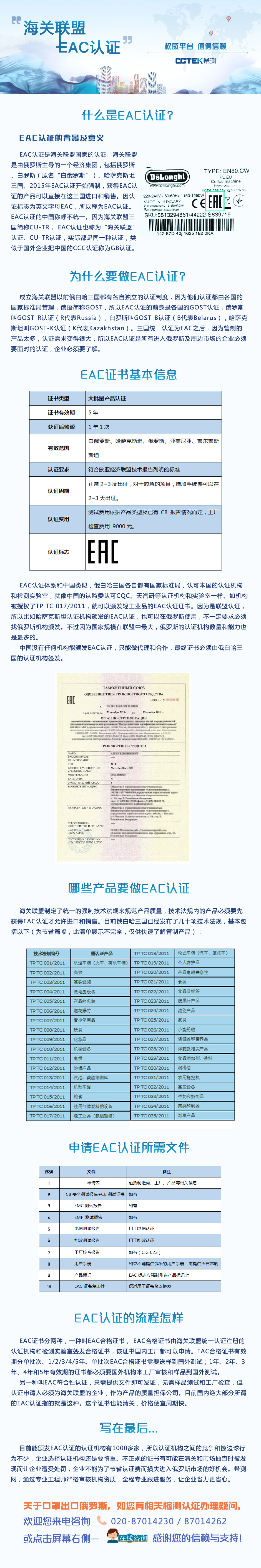 8月EAC认证详情页.png