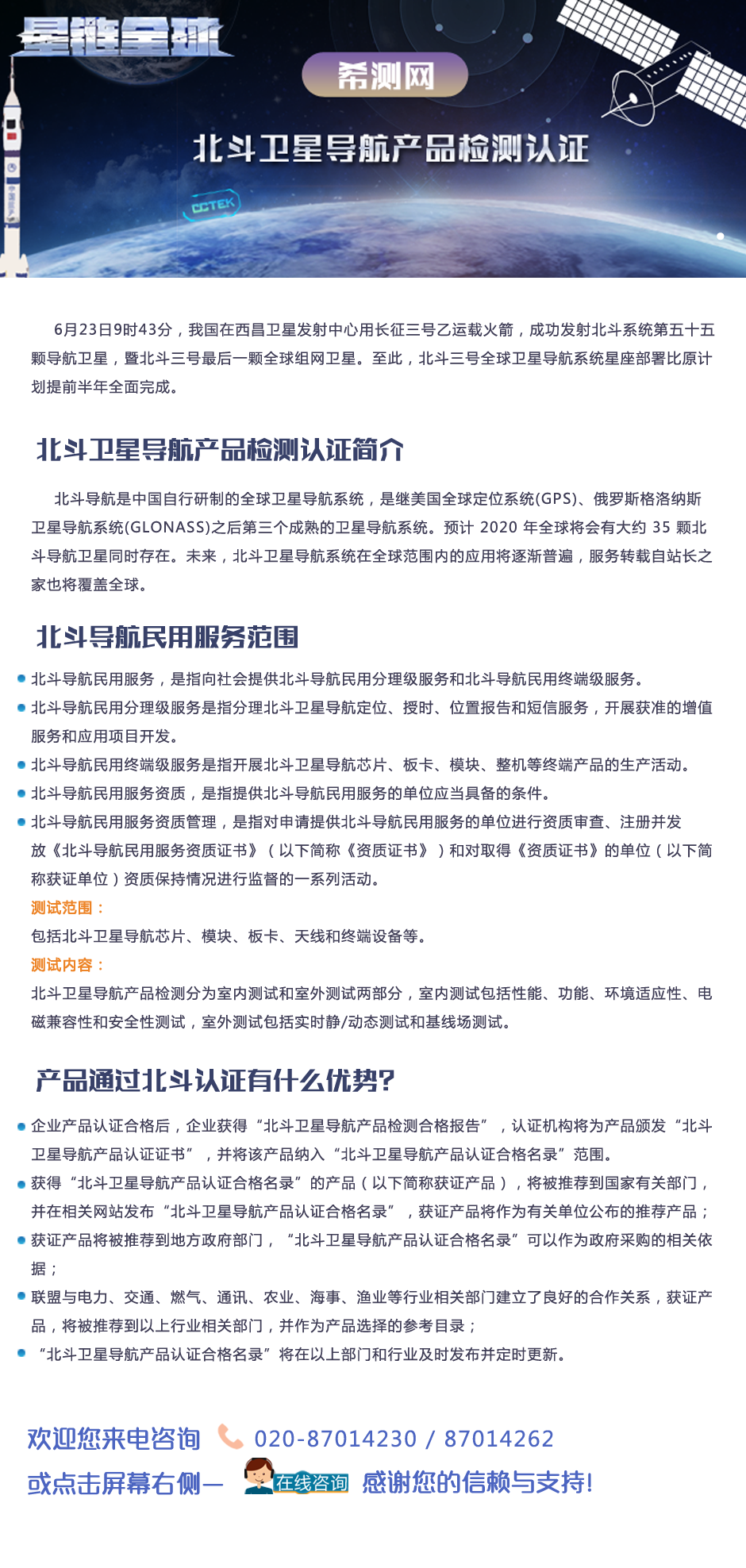 6月北斗三号收官详情页2.png