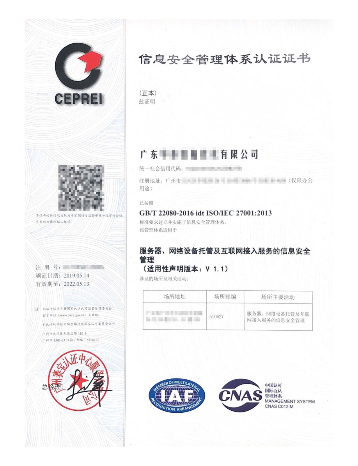 电子信息信息安全管理体系认证（ISO27001）