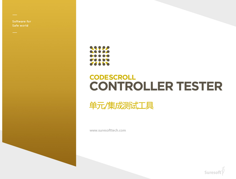 单元/集成测试工具Controller Tester