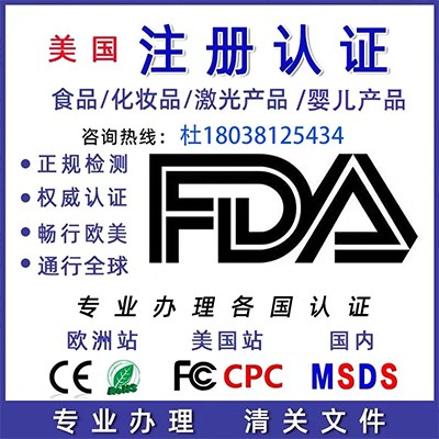 美国FDA认证