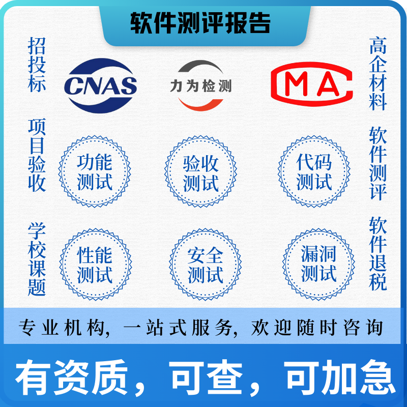 软件委托测试